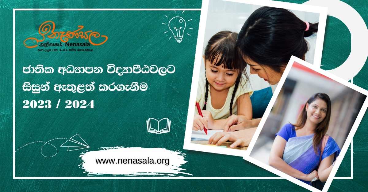 Read more about the article විද්‍යාපීඨවලට සිසුන් ඇතුළත් කරගැනීම – 2023 /2024